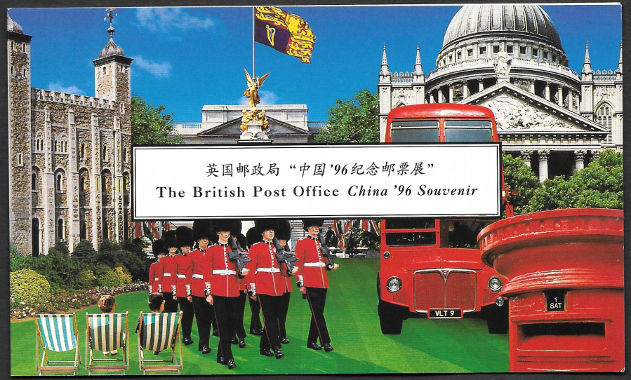 (image for) HB11 / DB22(3) China '96 Souvenir Pack with Queen's 70th Birthday 4 x 1st Class Unfolded Pane